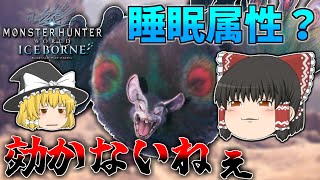 【MHW:IB】真・今さら始める新大陸での狩猟生活 ～4狩目～【ゆっくり実況】