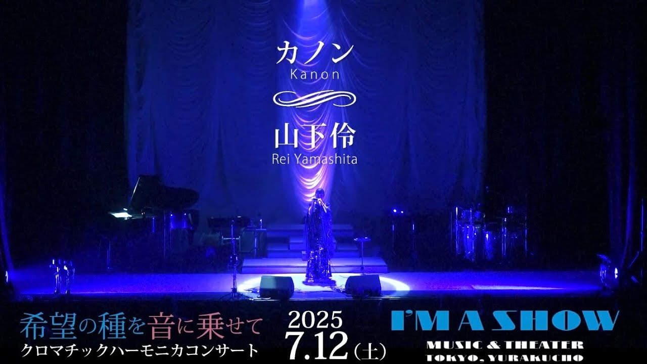 パッヘルベルのカノン(Pachelbel's Canon) / クロマチックハーモニカ  #ルーパー #多重録音 