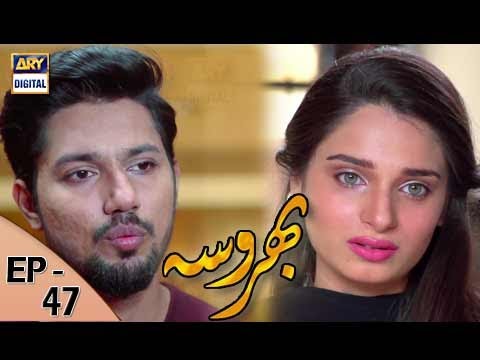 Bharosa Episode - 47 - 13th July 2017 | ARY Digital Drama