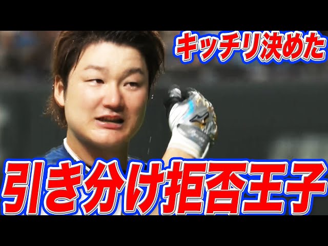 ファイターズ・渡邉 水もしたたる『引き分け拒否王子』