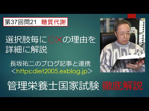 看護学科 糖質代謝37-21