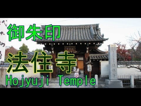 法住寺について詳しく解説