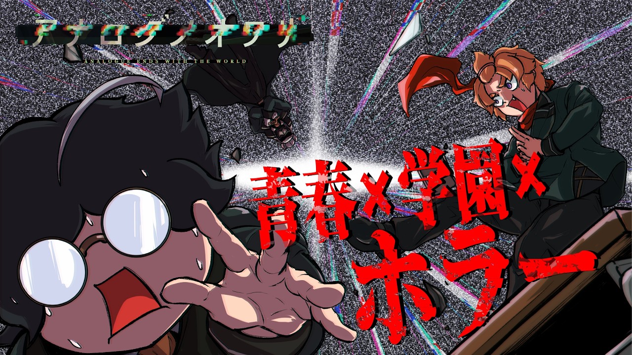 【TRPGアニメーション】七伏市の恐怖を追え！カオスな奴らのクトゥルフ学園生活（前編）