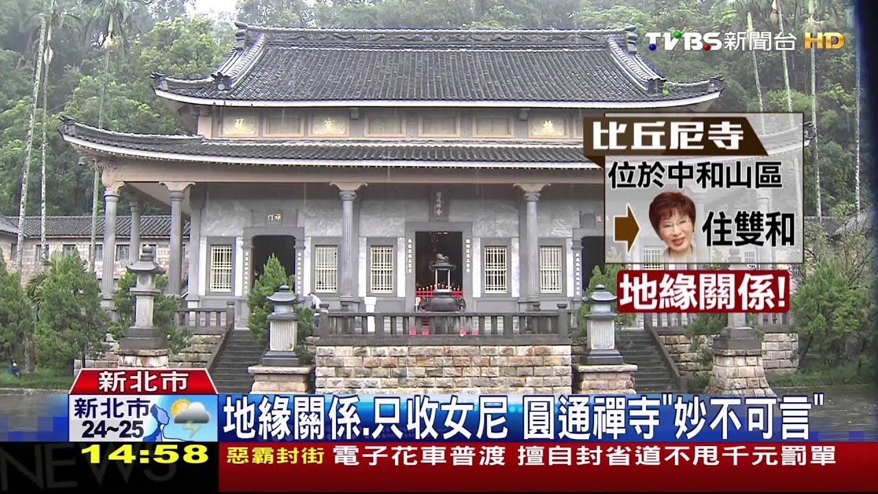 洪秀柱閉關哪座廟　謎底揭曉：圓通禪寺