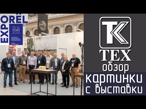 Техкрим на выставке ORЁLEXPO-2022