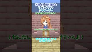 【英語禁止マイクラアキネーター】意外に、これはそこにもあるんです！？【クイズ】【アキネーター風クイズ】【マインクラフト】【マイクラ】【Minecraft】【ゆっくり実況】#Short