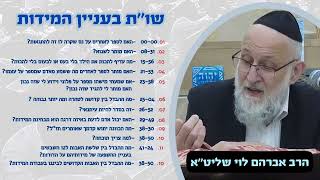 שו''ת בעניין המידות - הרב אברהם לוי שליט''א (הרב שלמה לוינשטיין) - התמונה מוצגת ישירות מתוך אתר האינטרנט יוטיוב. זכויות היוצרים בתמונה שייכות ליוצרה. קישור קרדיט למקור התוכן נמצא בתוך דף הסרטון שו''ת בעניין המידות - הרב אברהם לוי שליט''א (הרב שלמה לוינשטיין) - התמונה מוצגת ישירות מתוך אתר האינטרנט יוטיוב. זכויות היוצרים בתמונה שייכות ליוצרה. קישור קרדיט למקור התוכן נמצא בתוך דף הסרטון