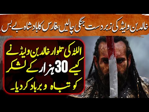 Sword of Allah Ep41| Khalid bin Waleed's Great War Strategy, which makes the King of Persia clueless