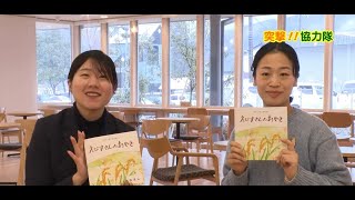 もみじチャンネル 2025年3月第2週／・突撃！協力隊（食育絵本「えびすさんのおやき」：関隊員）　・特ダネ！農業王国（総会の１日に密着）