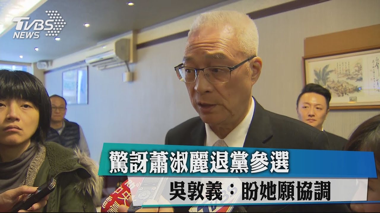 驚訝蕭淑麗退黨參選 吳敦義:盼她願協調