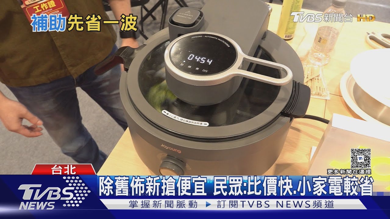 家電展搶購潮!冰箱、電視夯 過年後恐漲「破萬元」