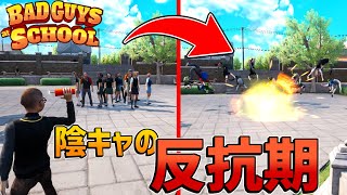 ガリ勉が暴れだした　【Bad Guys at School】