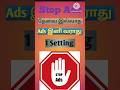 How To Stop Ads How To Block Ads Tamil