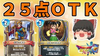【ドラクエライバルズ】新環境最強クラスのアリーナが爆誕！"伝説アリーナ"【ゆっくり実況】
