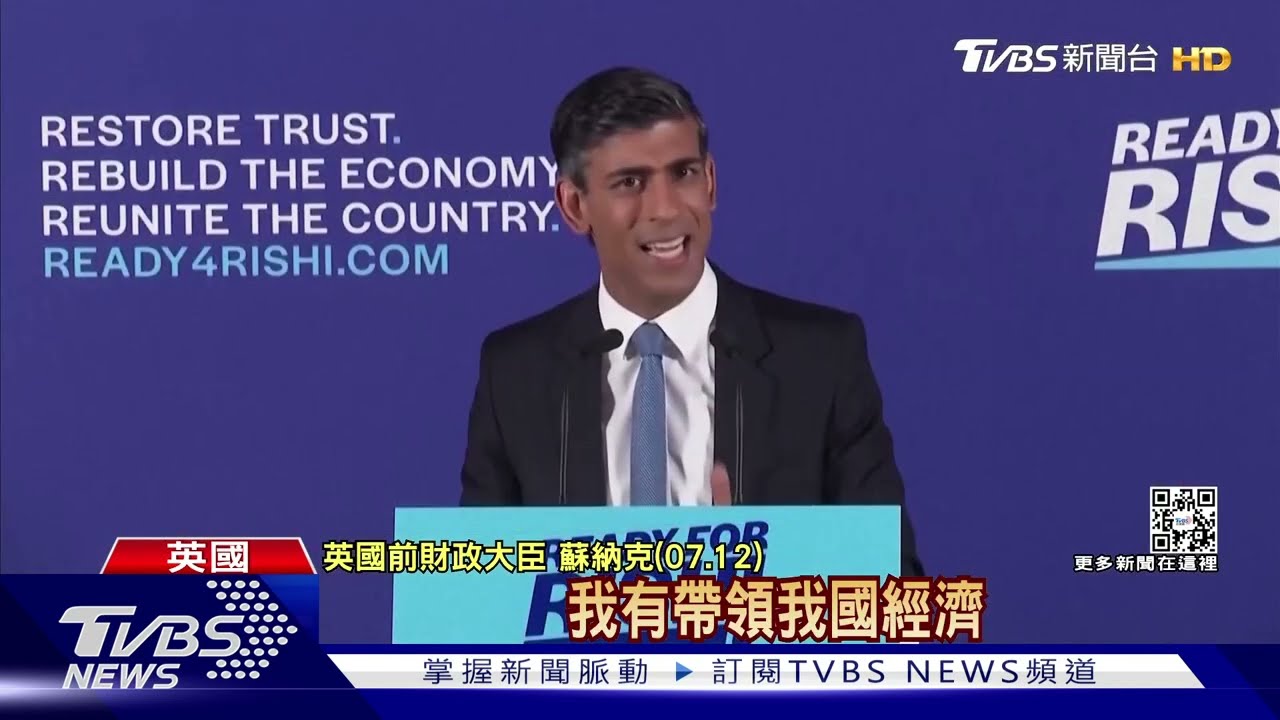 新英相今晚提前出爐?蘇納克印裔曾是銀行家