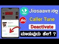 Jio Caller Tune Remove Kannada Jiosaavn Caller Tune Remove Kannada Jio Caller Tune Cancel Kannada
