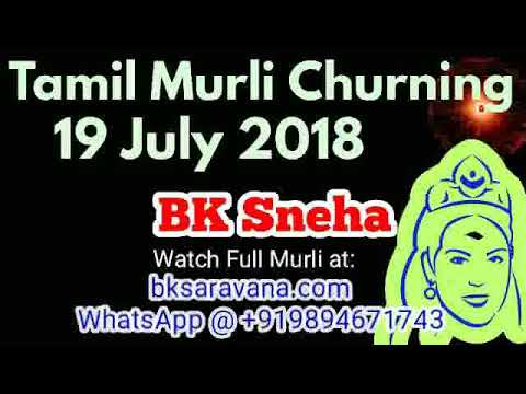 Tamil Murli Churning 19 July 2018 - BK Sneha