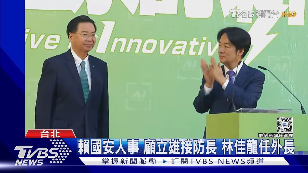 賴國安人事!顧立雄接防長、林佳龍任外長
