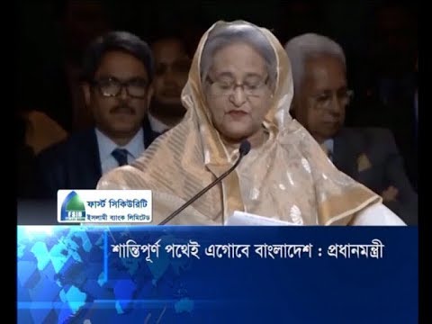 শান্তিপূর্ণ পথেইে এগোবে বাংলাদেশ: প্রধানমন্ত্রী | ETV News