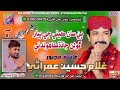 Be Saan Kayui Je Piyar Ghulam Hussain Umrani New Album New Song 2024 Ghazi Production