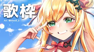 【歌枠】 歌が一番楽しい😎/ Singing~! 【NIJISANJI KR | セフィナ】