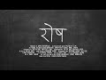 Rosh | Short Film Trailer | Semicolon Films | A Film By Aditya Raut