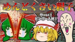 マジでカス！イヤがらせして金持ち自慢してくるクズ親子【ゆっくり茶番】【アニメ】