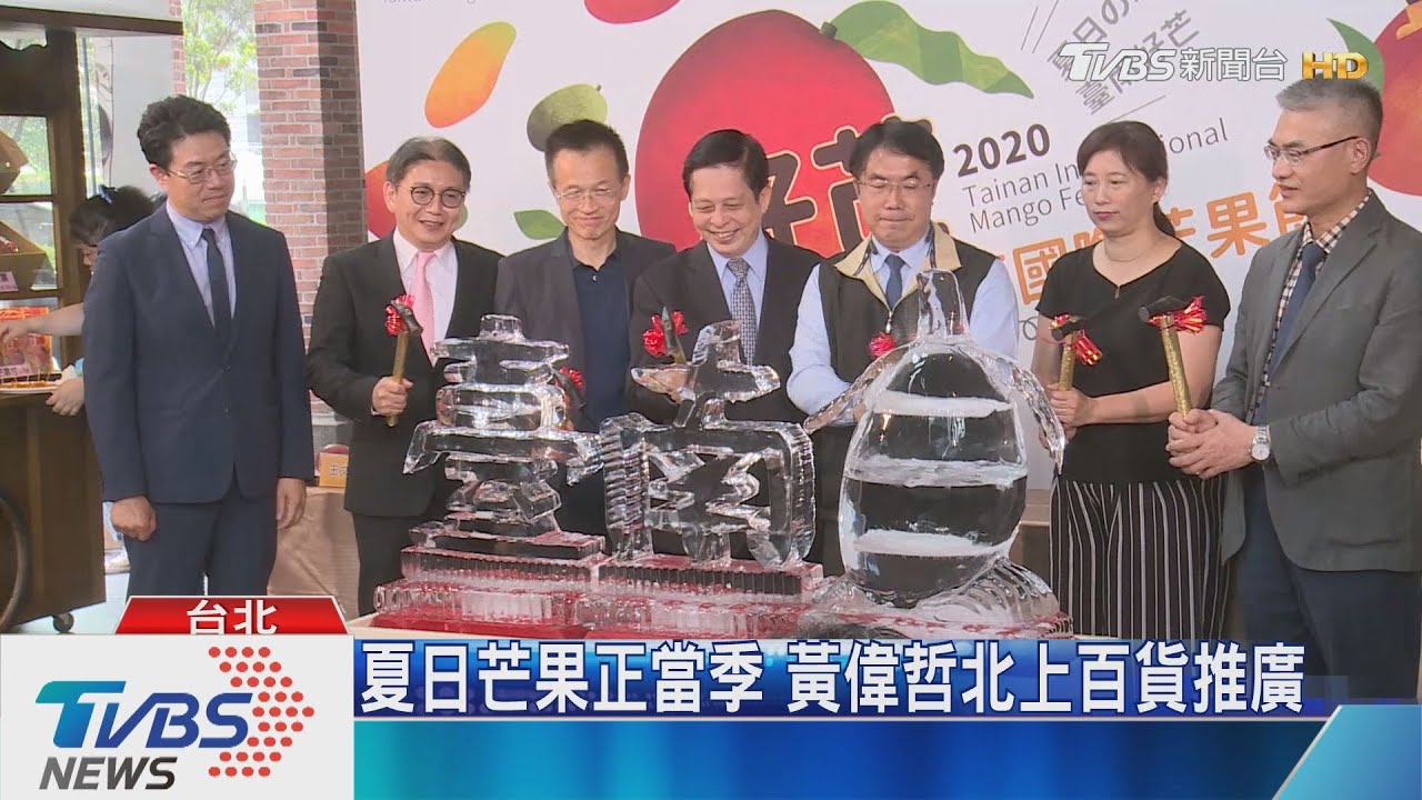 國際芒果節將開跑 暢遊府城品香甜美味