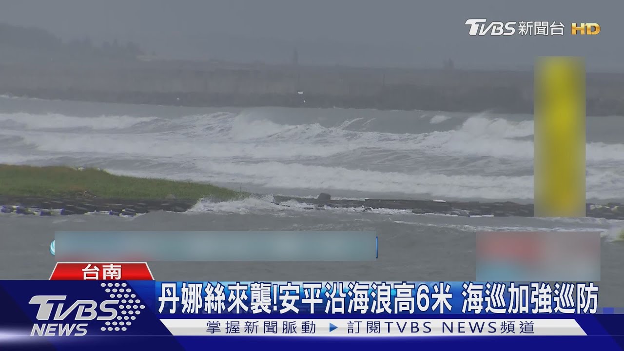 丹娜絲路徑百年罕見 專家:澎湖恐颳12級強風