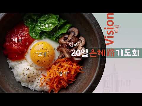 26/01/05  2026 1차 '20일 은혜路 기도회'  첫째날