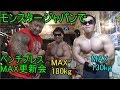 モンスタージャパンでベンチプレスMAX更新会