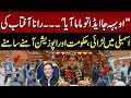 PTI Vs PMLN In Punjab Assembly Heavy Fight | Rana Aftab Big Fight In Punjab Assembly