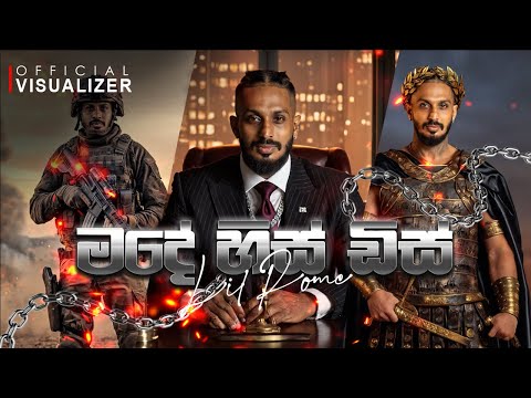 Lil Rome Praba - මදේ හිස් ඩිස් (Made His Diss) OFFICIAL VISUALIZER