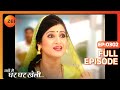 Yahan Main Ghar Ghar Kheli Full Ep 302 Zee TV
