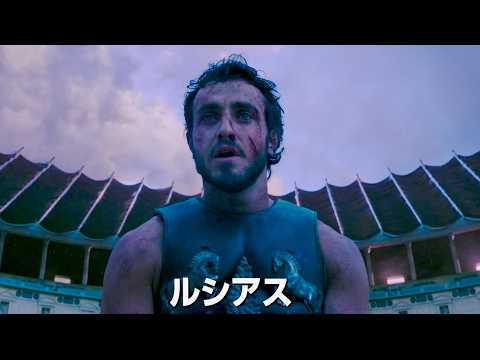 グラディエーター 2: リドリー・スコットによると脚本は準備ができている