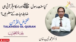 Surah Al-Ahzab part 2 (Chapter 33) | Talkhees-ul-Quran by Dr Muhammad Najeeb Khan