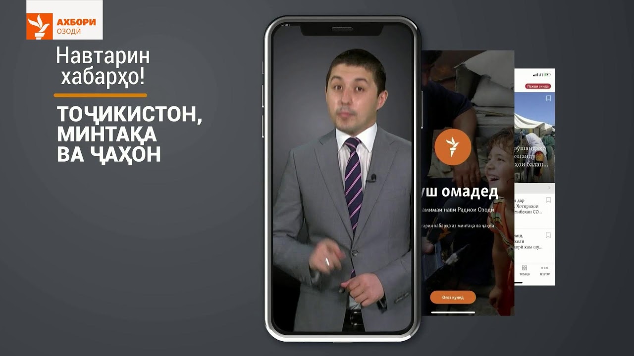 Ахбори Озодӣ аз 17-уми феврали соли 2026 (Пахши зинда)