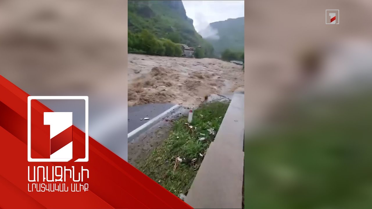 Դեբեդ գետի վարարած ջրերը դուրս են եկել հունից՝ ավերածություններ կատարելով Մ-6 միջպետական ճանապարհին