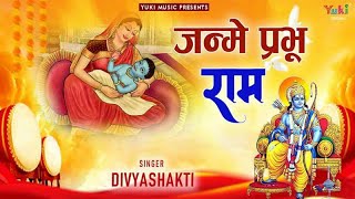 बाजे अयोध्या में बधाई देखो जन्मे प्रभु राम लिरिक्स (Baaje Ayodhya Mein Badhaai Dekho Janme Prabhu Ram Lyrics)