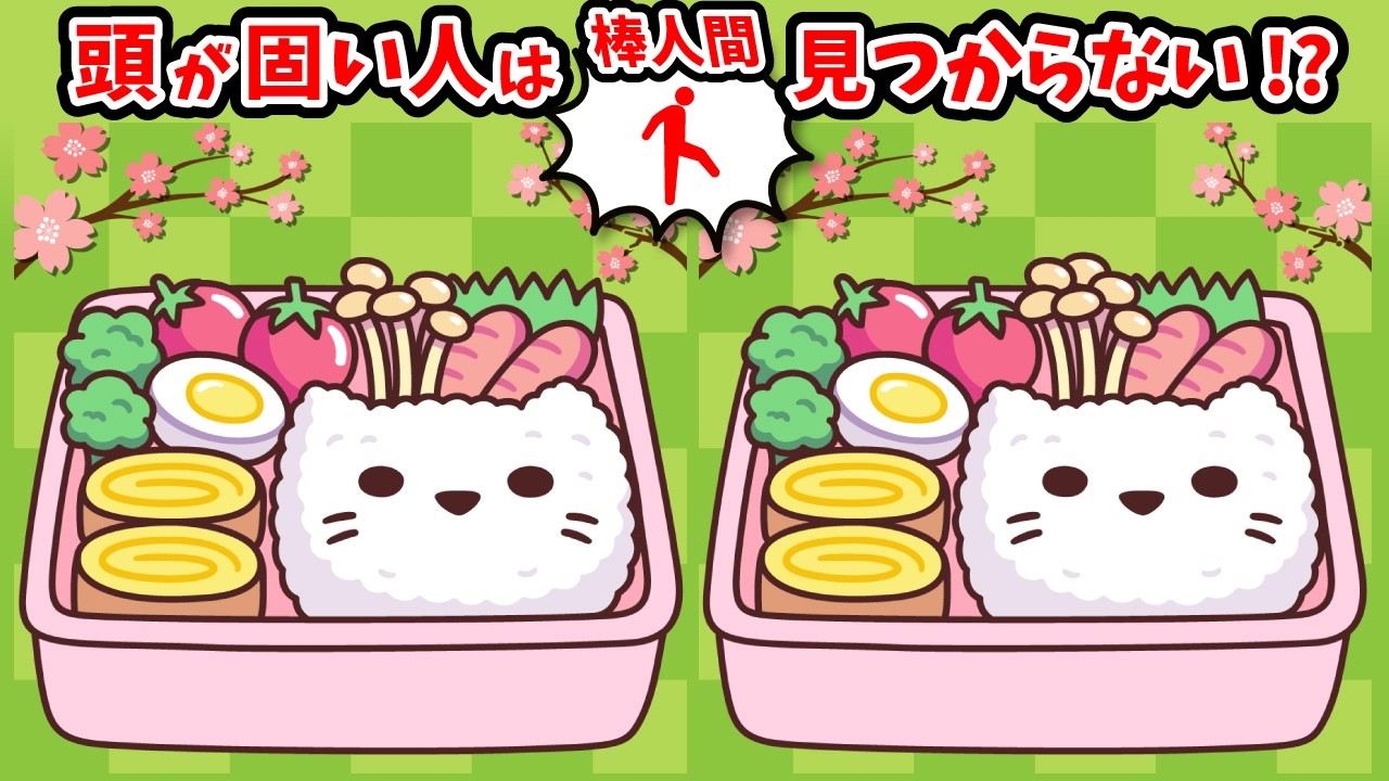 ◤◢◤◢間違い探しと棒人間探しで脳トレチャレンジ◤◢◤◢【認知症予防動画】1671