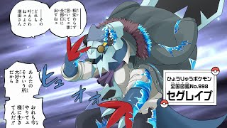 正義に追い出されてメガシンカした元大将メガセグレイブ【ポケモンチャンピオンズ】【ゆっくり実況】