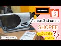 รีวิวกระเป๋า freitag