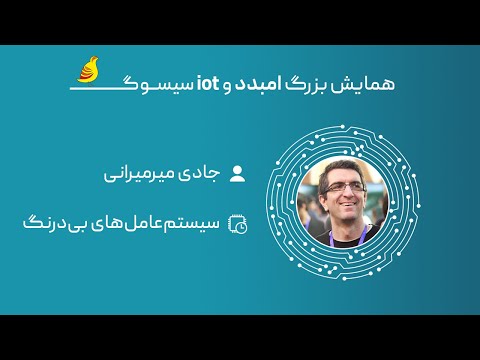 سیستم‌عامل‌های بی‌درنگ - RTOS ( جادی )