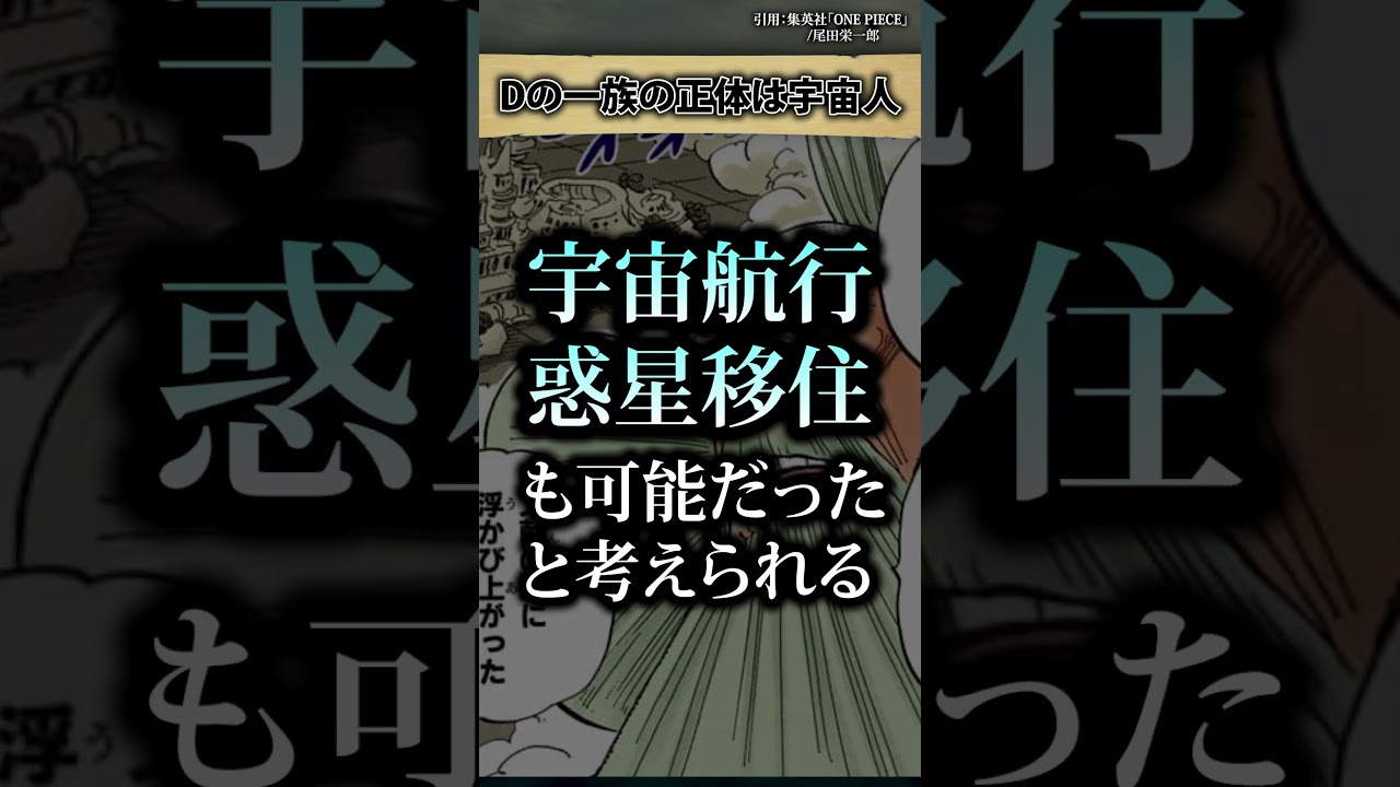 【新事実判明】Dの一族の正体について… #ワンピース #最新話 #onepiece