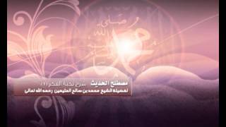 صورة شرح نخبة الفكر (الشرح الأول ) للشيخ ابن عثيمين 67