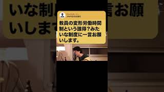 【ひろゆき】学校の先生はいくらでも扱き使え!日本じゃ厳しいわ #Shorts