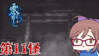 【零　-刺青の聲-】お前あのお社に入ったんか⁉第11怪