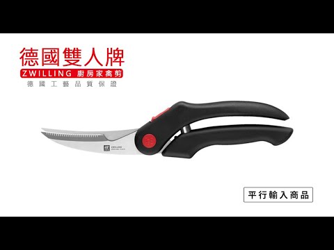 《德國雙人牌  廚房家禽剪刀 / 25CM》42932-001-0【平行輸入】