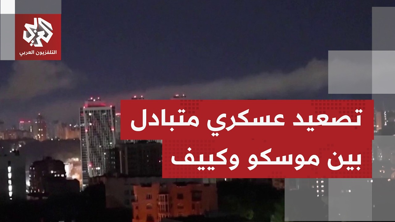 على درب التصعيد يمضي طرفي الصراع في أوكرانيا وسط قصف روسي يزداد حدة وتكثفًا