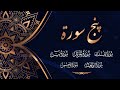 Punj Surah پنج سورۃ Tilawat E Quran Surah Yaseen Rehman Waqai Mulk Muzamil Holy Quran Recitat
